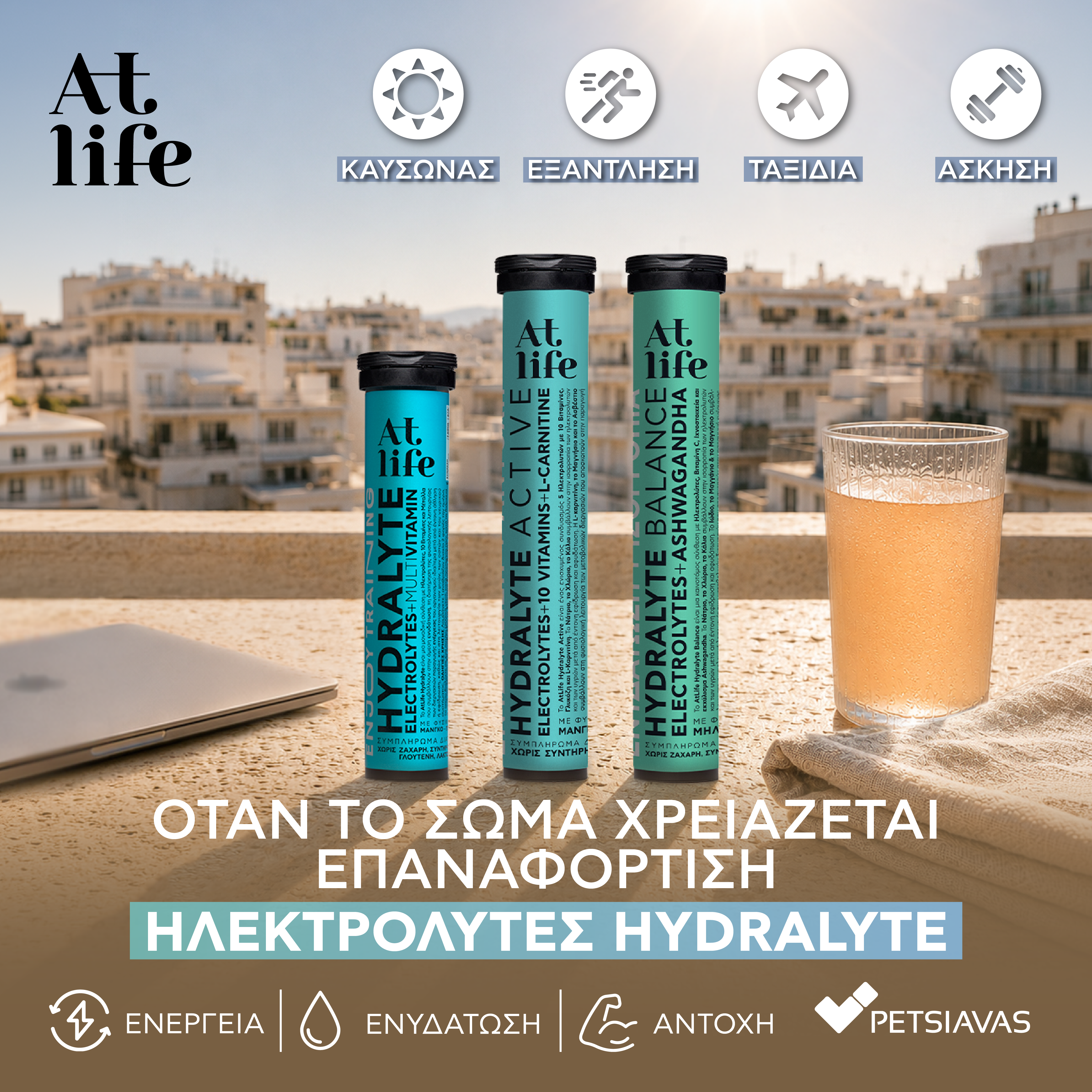 Ενέργεια και Ενυδάτωση που κάνουν τη διαφορά!