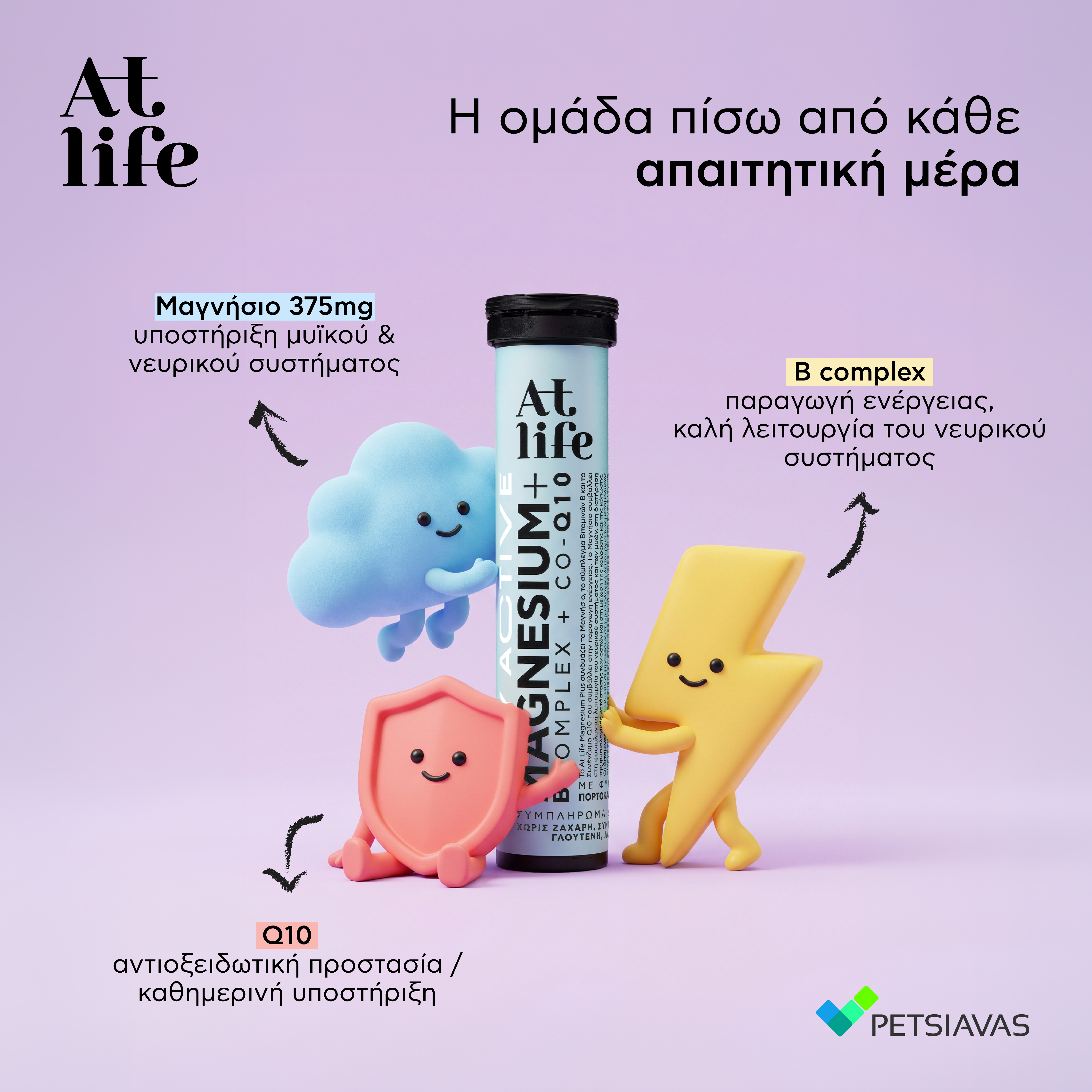 Μαγνήσιο & CoQ10
